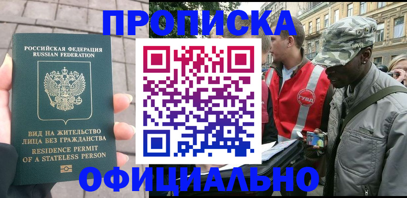 временная регистрация купить в Мценске