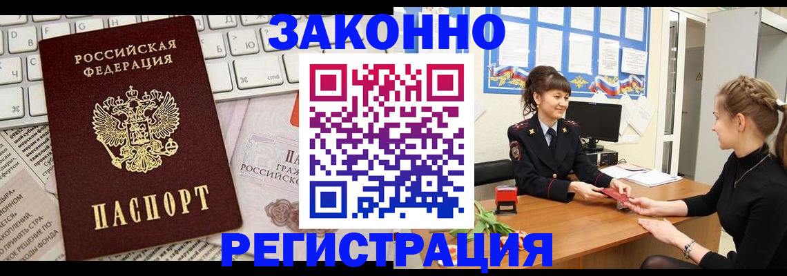 прописка штамп в Мценске