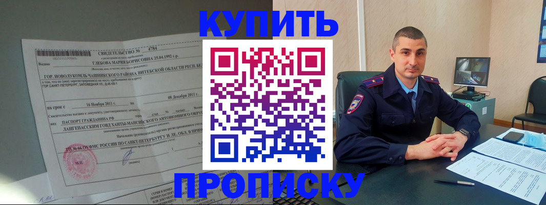 прописка паспорт в Мценске