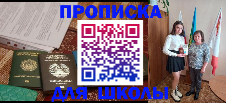 регистрация для школы в Мценске