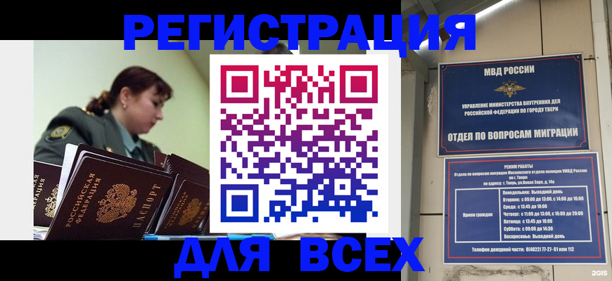 прописка для военкомата в Мценске