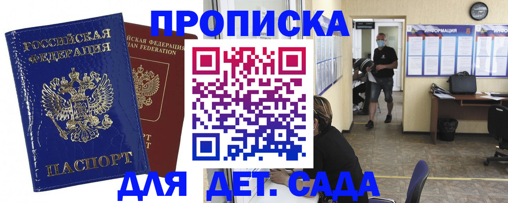 прописка в квартире в Мценске