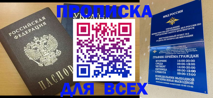 прописка для школы в Мценске