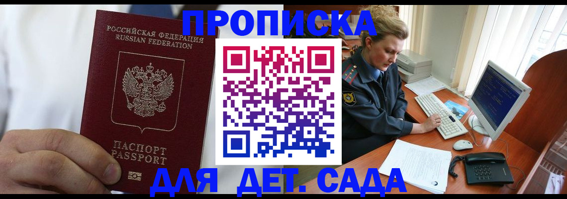 временная прописка в Мценске